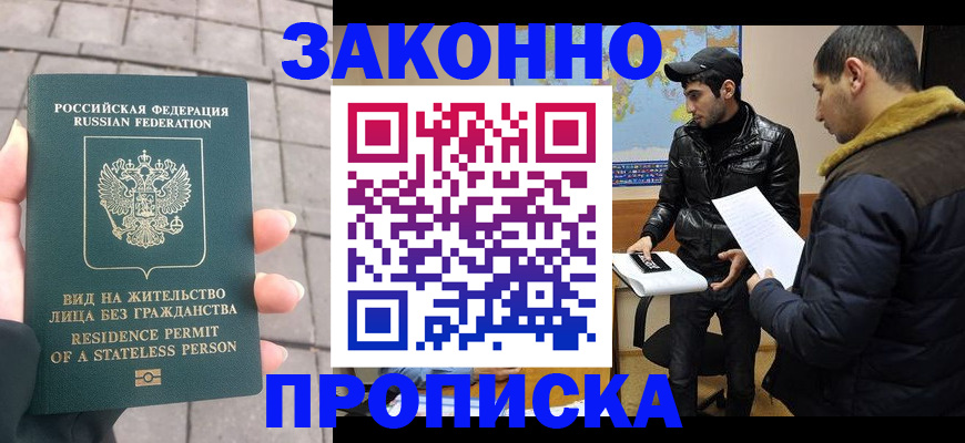 временная регистрация надежно в Выборге